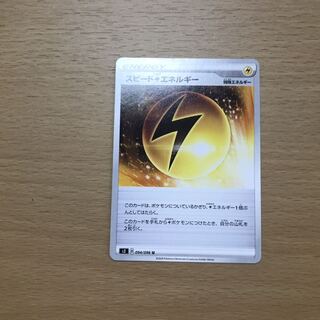 スピード雷エネルギー 1枚