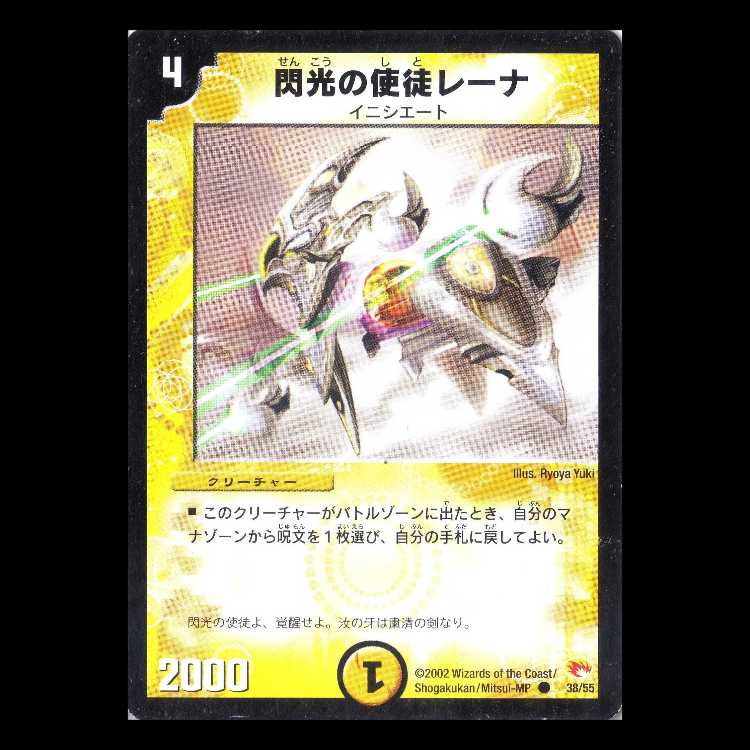 デュエルマスターズ DM03-38《閃光の使徒レーナ》 1枚