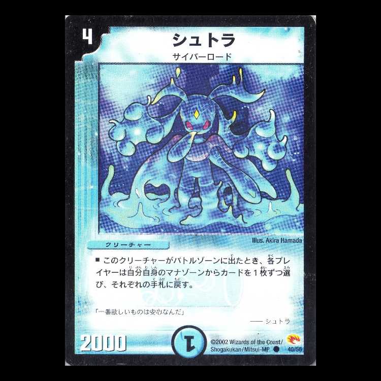 デュエルマスターズ DM03-40《シュトラ》 1枚