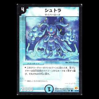 デュエルマスターズ DM03-40《シュトラ》 1枚