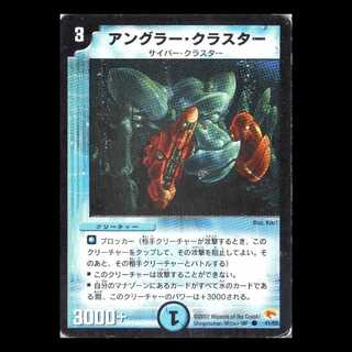 デュエルマスターズ DM03-41《アングラー・クラスター》 1枚