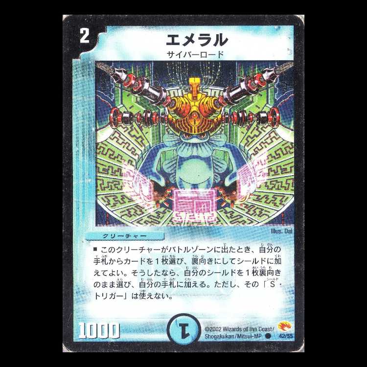 デュエルマスターズ DM03-42《エメラル》 1枚