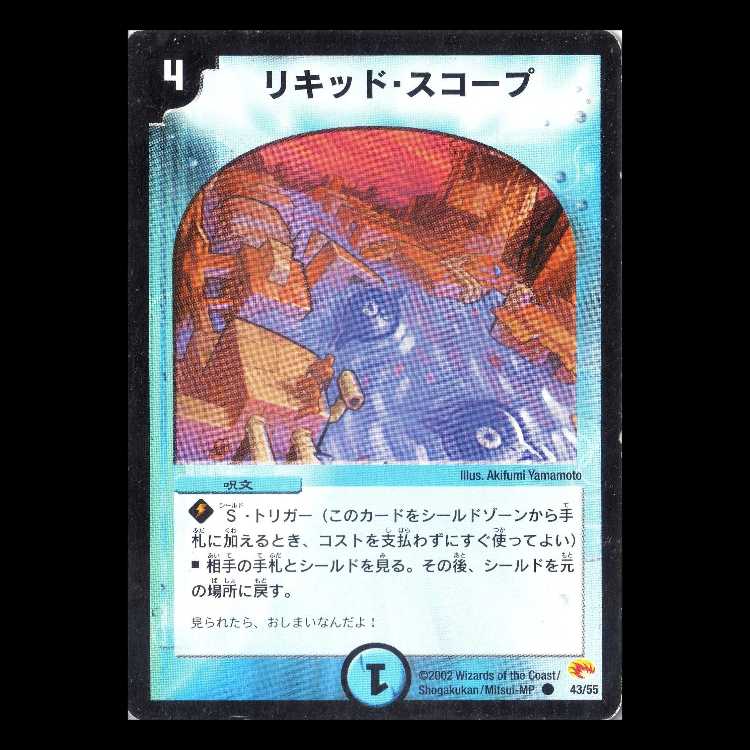 デュエルマスターズ DM03-43《リキッド・スコープ》 1枚