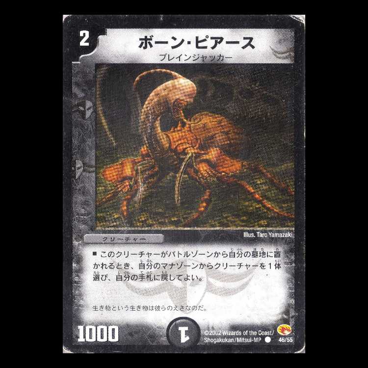 Duel Masters DM03-46 "Bone Piercer" 1枚