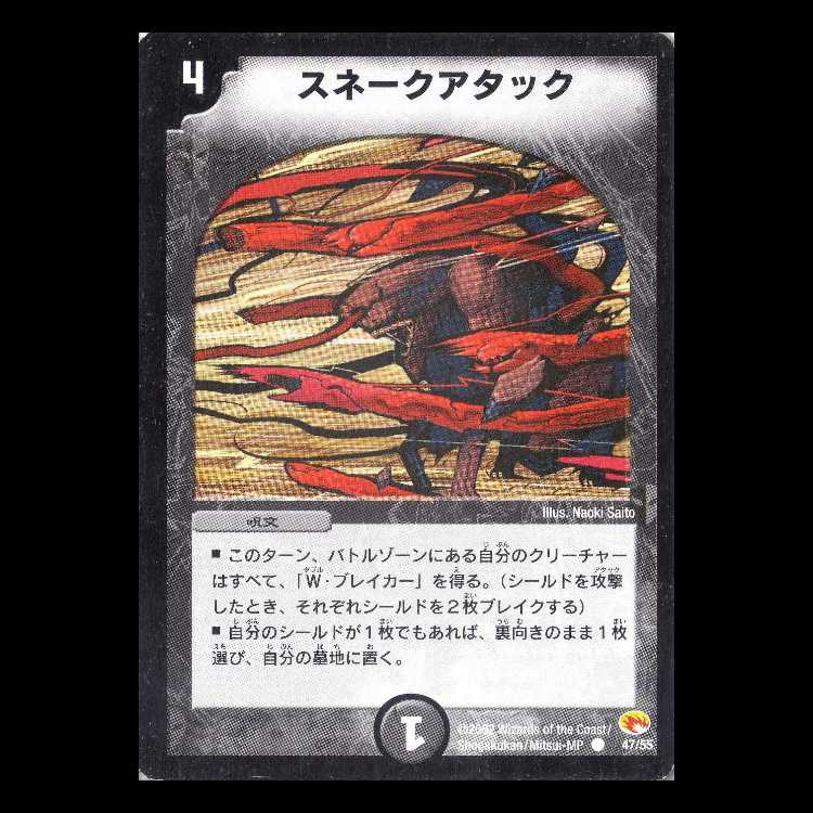 Duel Masters DM03-47 "Snake Attack" 1枚