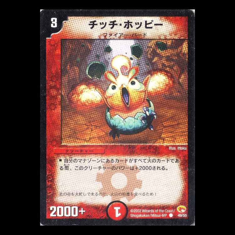 Duel Masters DM03-49 "Baby Zoppe" 1枚