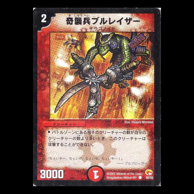 DM03-50《奇襲兵ブルレイザー》 1枚