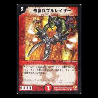 DM03-50《奇襲兵ブルレイザー》 1枚