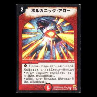 Duel Masters DM03-51 "Volcanic Arrows" 1枚