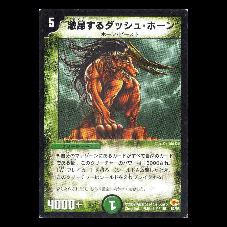 Duel Masters DM03-52 "Raging Dash-Horn" 1枚
