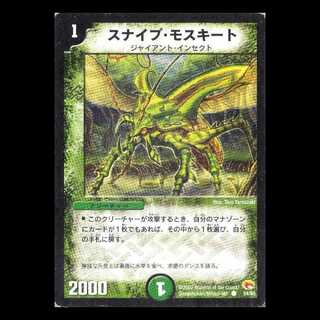 デュエルマスターズ DM03-54《スナイプ・モスキート》 1枚