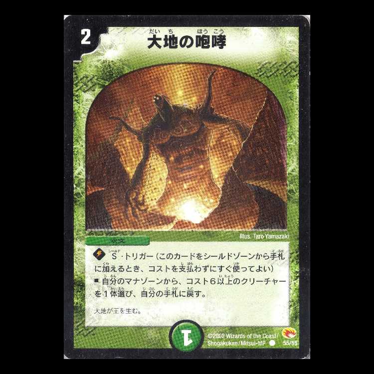 Duel Masters DM03-55 "Roar of the Earth" 1枚