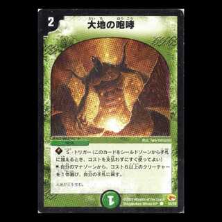 デュエルマスターズ　DM03-55《大地の咆哮》 1枚