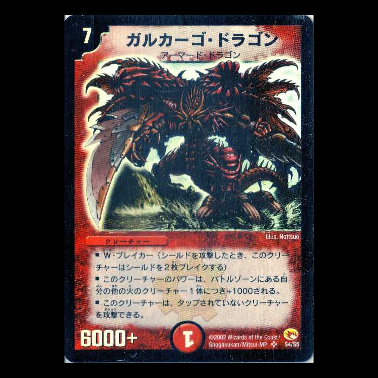 Duel Masters DM03-S4 "Garkago Dragon" 1枚