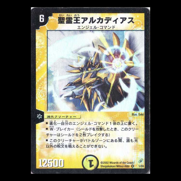 デュエルマスターズ DM04-01《聖霊王アルカディアス》 1枚