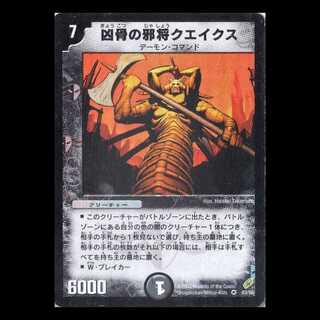 DM04-03《凶骨の邪将クエイクス》 1枚