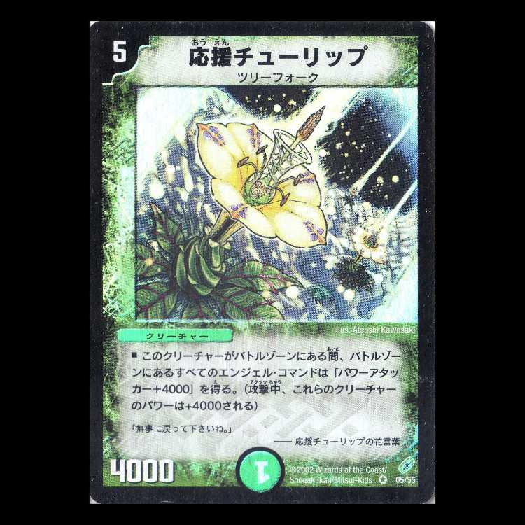 Duel Masters DM04-05 "Supporting Tulip" 1枚