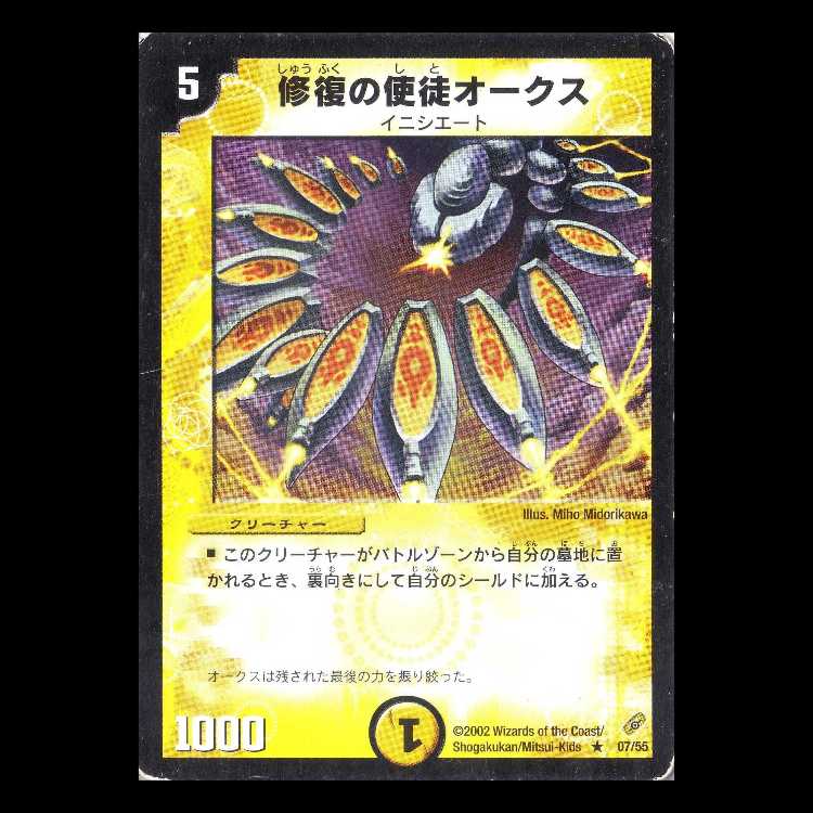 デュエルマスターズ DM04-07《修復の使徒オークス》 1枚
