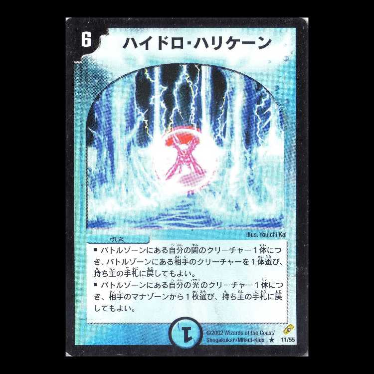 Duel Masters DM04-11 "Hydro Hurricane" 1枚
