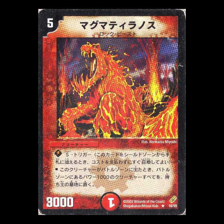 デュエルマスターズ DM04-16《マグマティラノス》 1枚