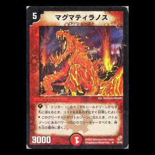 デュエルマスターズ DM04-16《マグマティラノス》 1枚