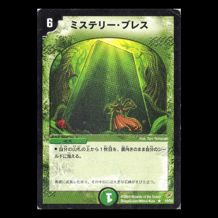 Duel Masters DM04-19 "Mystic Inscription" 1枚
