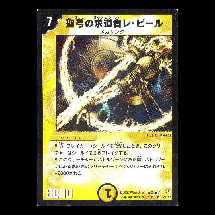Duel Masters DM04-21 "Re Bil, Seeker of Archery" 1枚