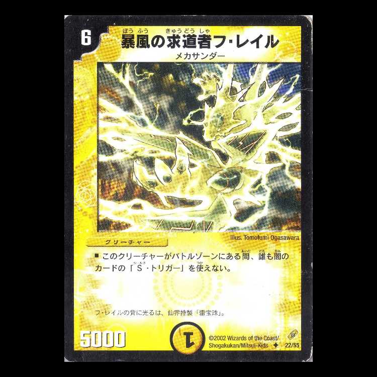 Duel Masters DM04-22 "Fu Reil, Seeker of Storms" 1枚