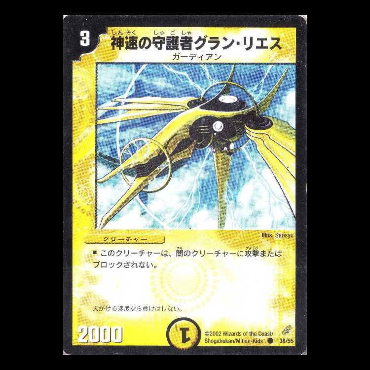 Duel Masters DM04-38 "Gulan Rias" 1枚
