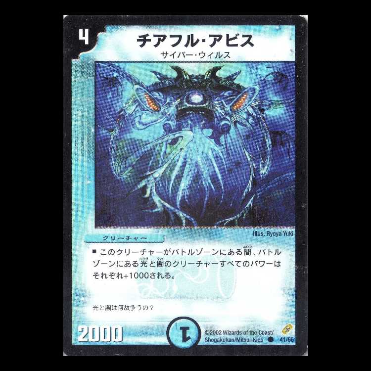 Duel Masters DM04-41 "Keeper of the Sunlit Abyss" 1枚