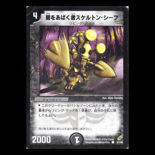 デュエルマスターズ DM04-47《闇をあばく者スケルトン・シーフ》 1枚