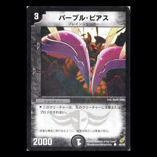 デュエルマスターズ DM04-48《パープル・ピアス》 1枚