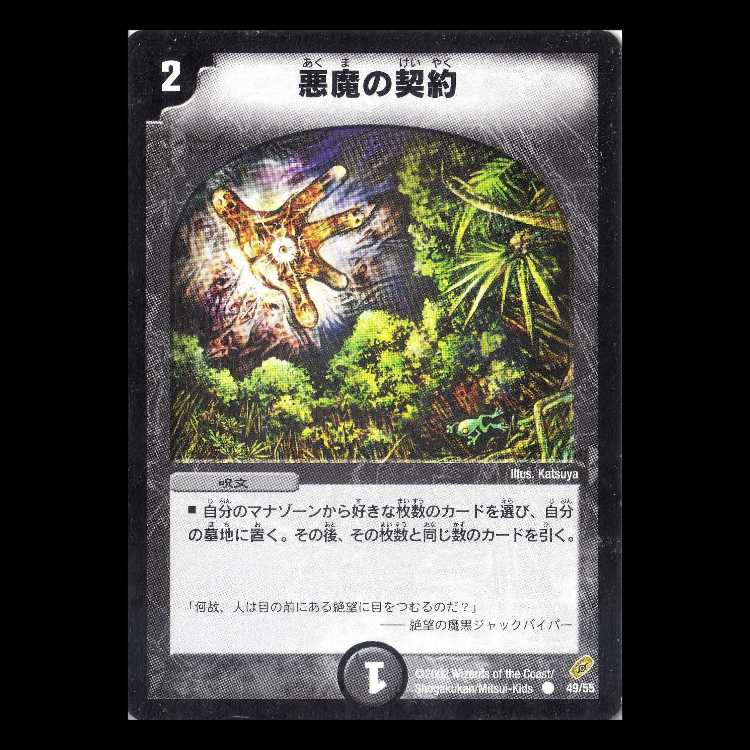 Duel Masters DM04-49 "Darkpact" 1枚