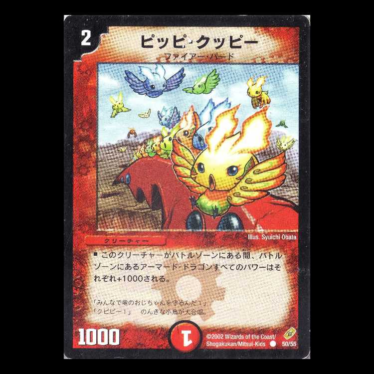 Duel Masters DM04-50 "Pippie Kuppie" 1枚