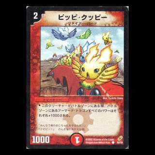 デュエルマスターズ DM04-50《ピッピ・クッピー》 1枚