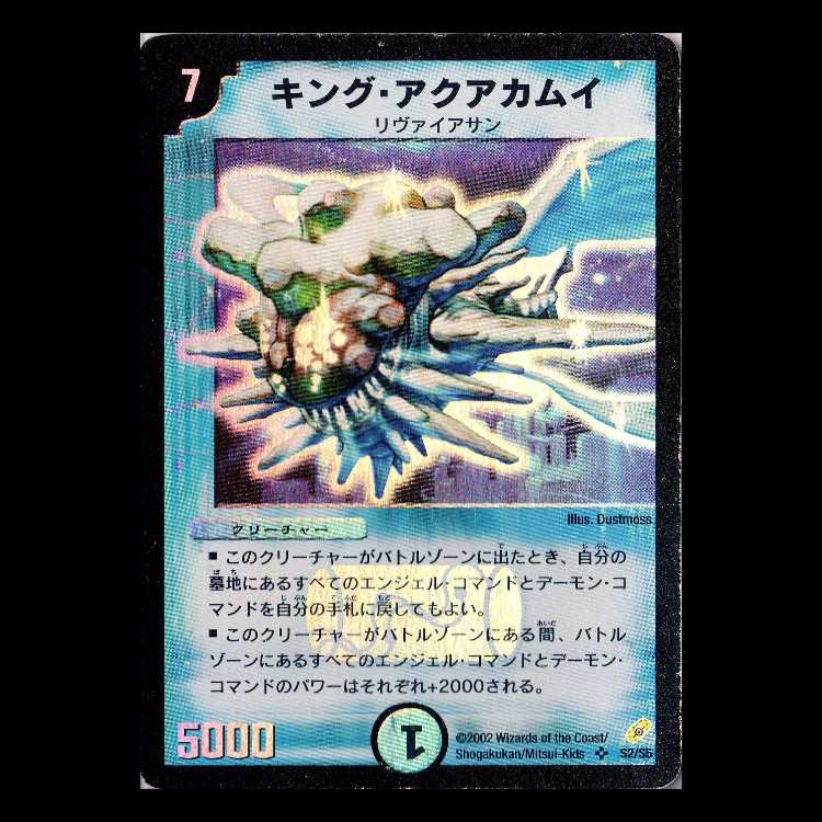 Duel Masters DM04-S2 "King Aquakamui" 1枚