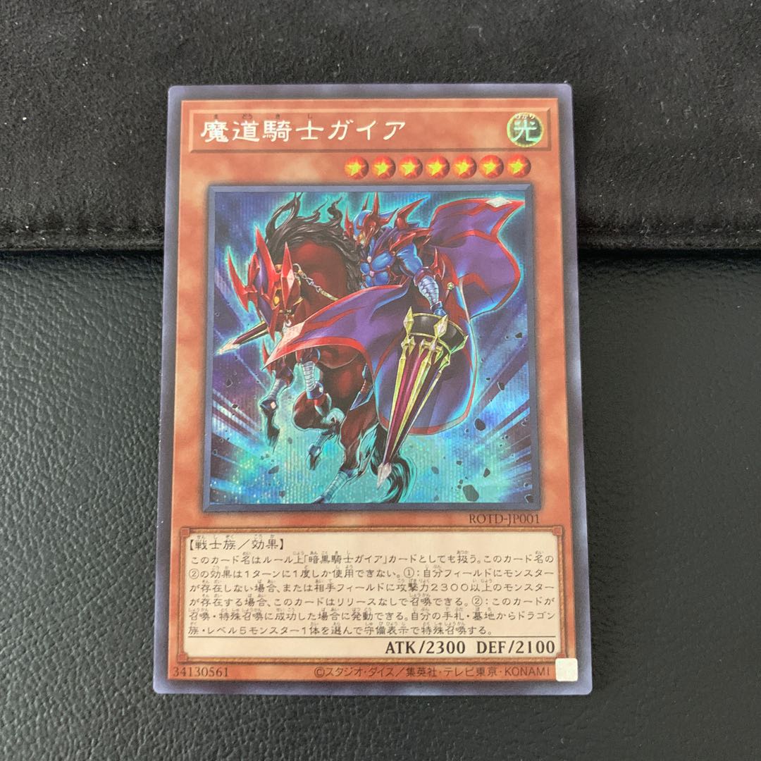 竜魔道騎士ガイア SE