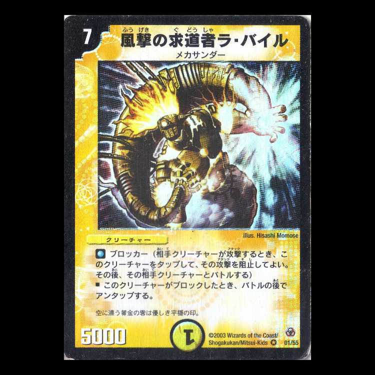 Duel Masters DM05-01 "La Byle, Seeker of the Winds" 1枚