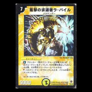 デュエルマスターズ DM05-01《風撃の求道者ラ・バイル》 1枚