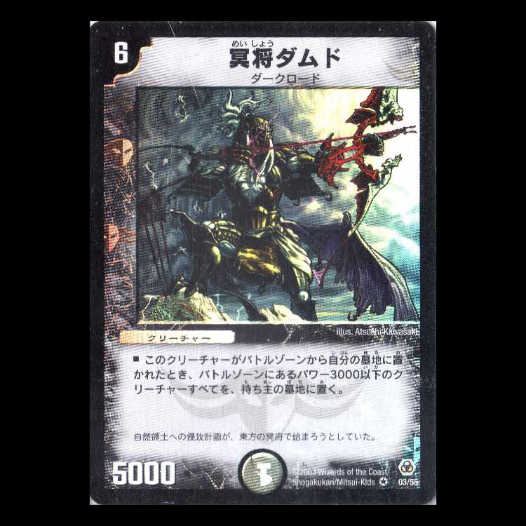 Duel Masters DM05-03 "Sinister General Damudo" 1枚