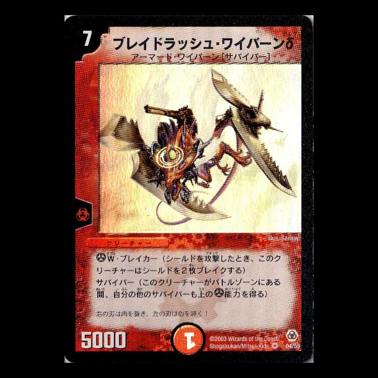 Duel Masters DM05-04 "Bladerush Skyterror Q" 1枚