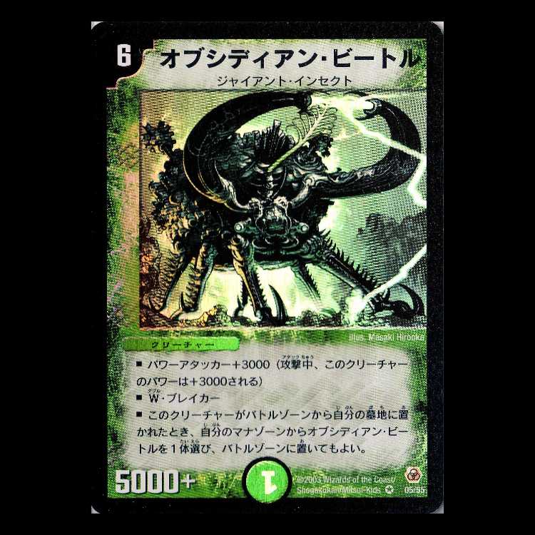 Duel Masters DM05-05 "Obsidian Scarab" 1枚
