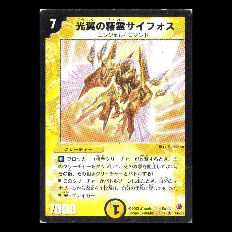 Duel Masters DM05-06 "Syforce, Aurora Elemental" 1枚