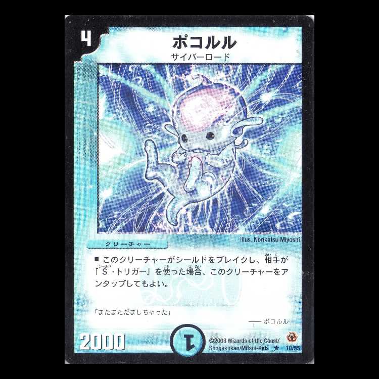 Duel Masters DM05-10 "Pokolul" 1枚