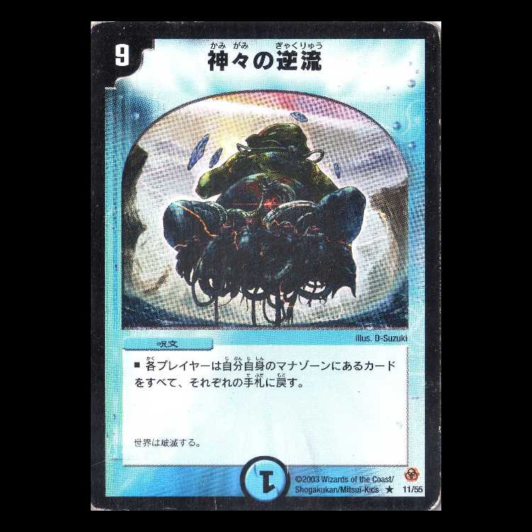 Duel Masters DM05-11 "Divine Riptide" 1枚