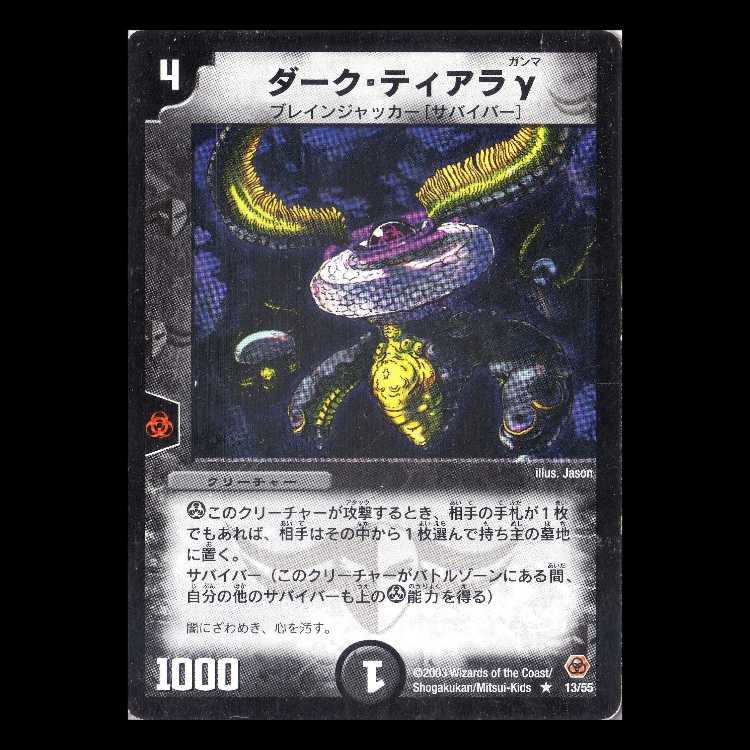 デュエルマスターズ DM05-13《ダーク・ティアラγ》 1枚