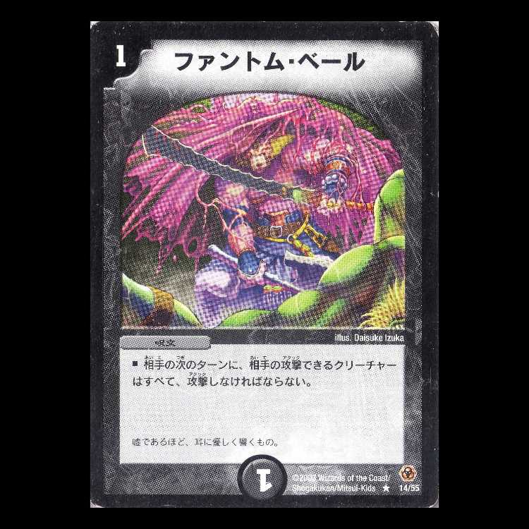 Duel Masters DM05-14 "Slime Veil" 1枚