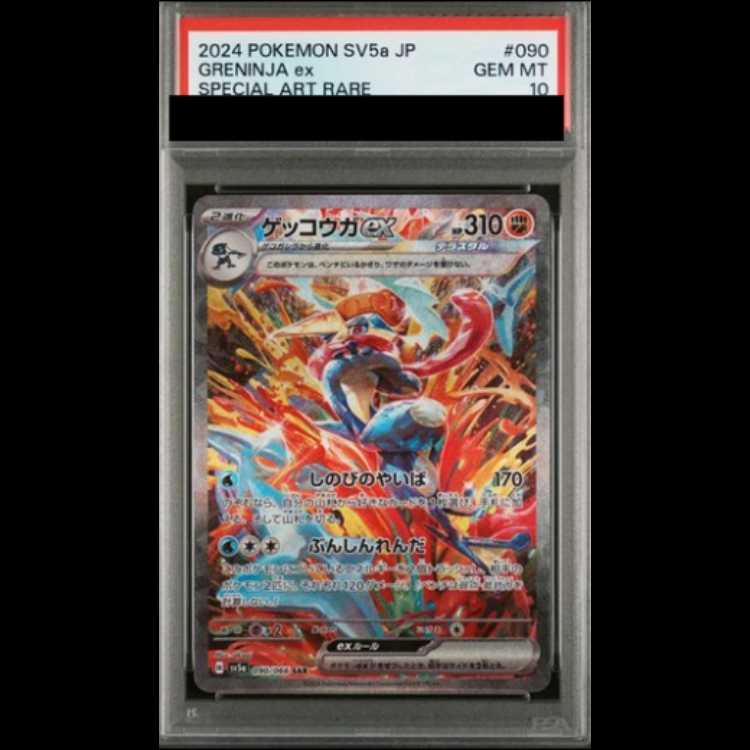 【PSA10】 ゲッコウガex (SAR) {090/066} [SV5a/クリムゾンヘイズ] [SV] 1枚