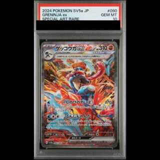【PSA10】 ゲッコウガex (SAR) {090/066} [SV5a/クリムゾンヘイズ] [SV] 1枚