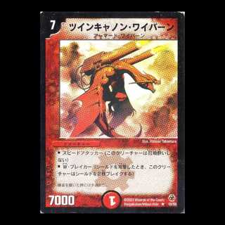 Duel Masters DM05-15 "Twin-Cannon Skyterror" 1枚